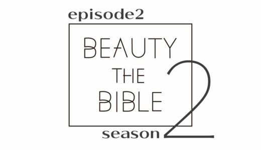 beautythebible-season2-episode2