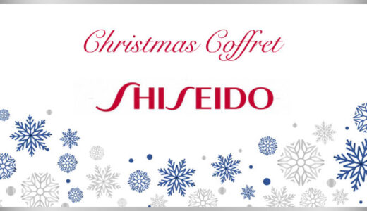 資生堂(SHISEIDO)クリスマスコフレ2023の予約・購入方法を解説！