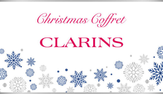 【クラランス】クリスマスコフレ2022の予約・購入方法を解説！