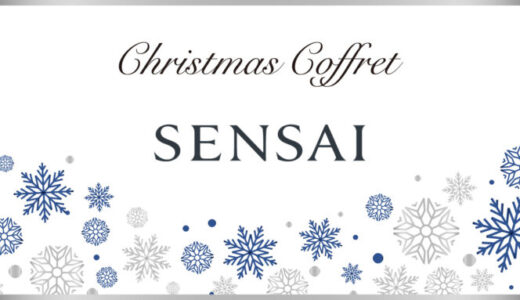 SENSAI(センサイ)×クリスマスコフレ2023の予約・購入方法を解説！
