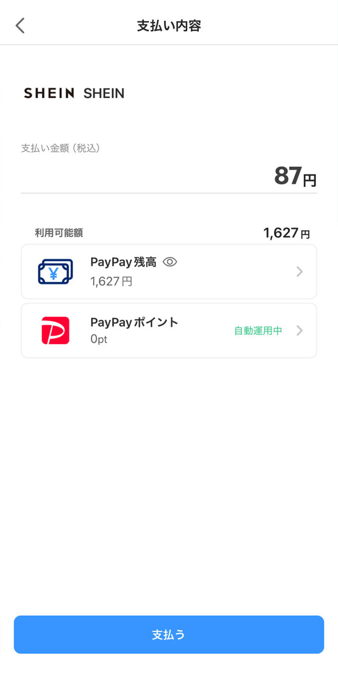 SHEIN PayPay支払い スマホ